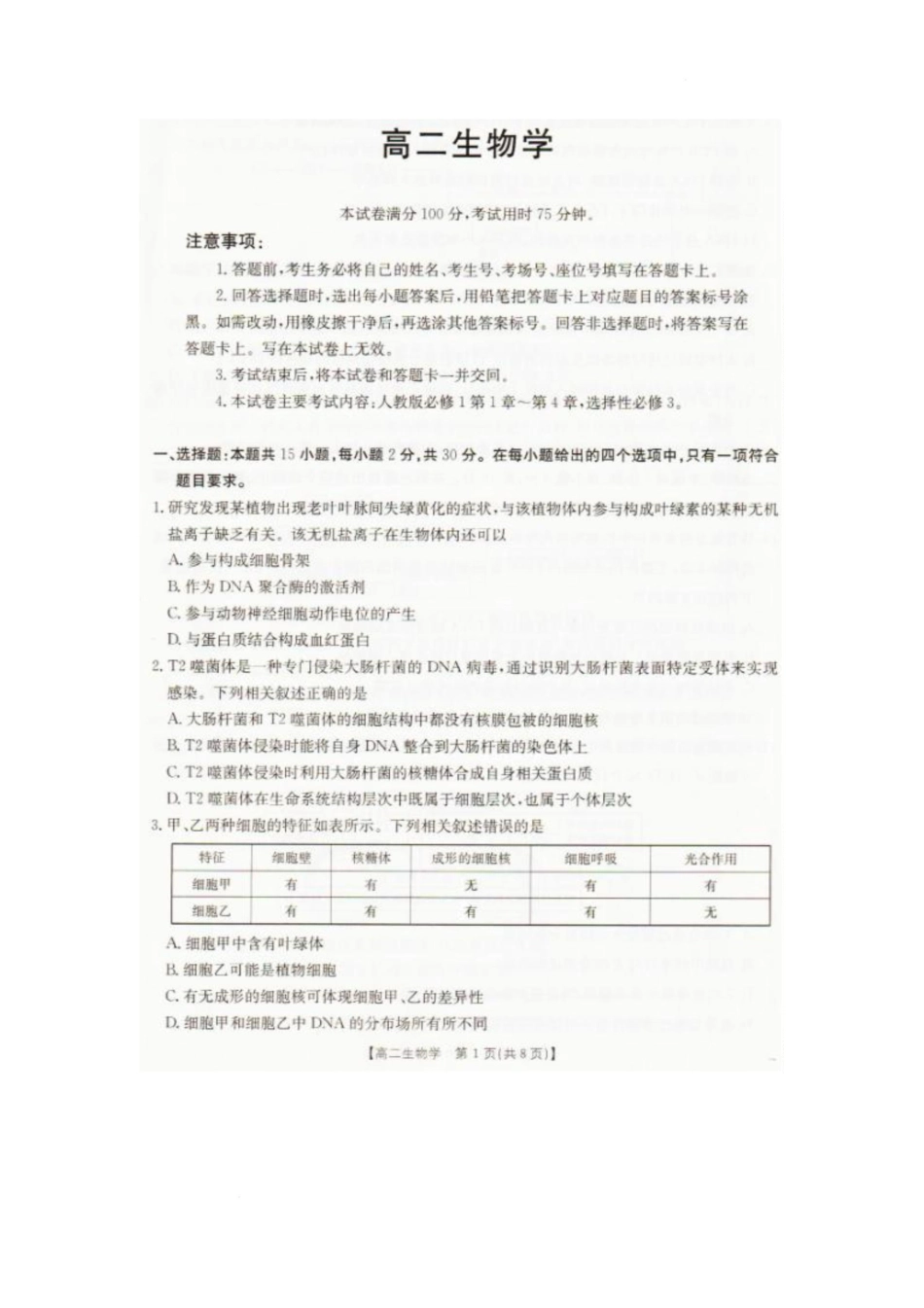 辽宁抚顺市七校协作体2025-2026学年高二下学期期末考试生物试卷.pdf_第1页