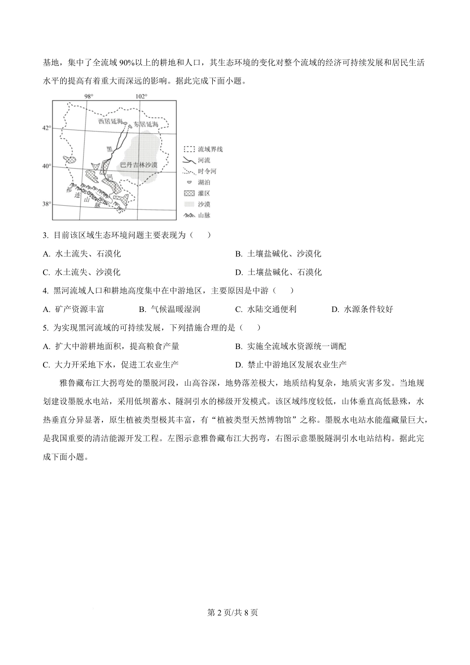 辽宁抚顺市七校协作体2025-2026学年高二下学期期末联考地理试题含答案.pdf_第2页