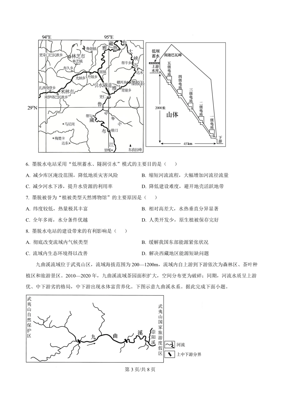 辽宁抚顺市七校协作体2025-2026学年高二下学期期末联考地理试题含答案.pdf_第3页