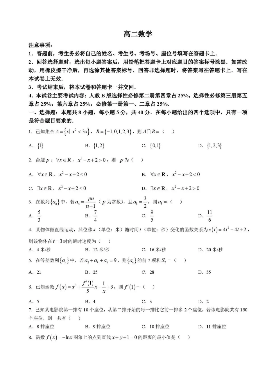 辽宁抚顺市七校协作体2025-2026学年高二下学期期末联考数学试题含答案.pdf_第1页