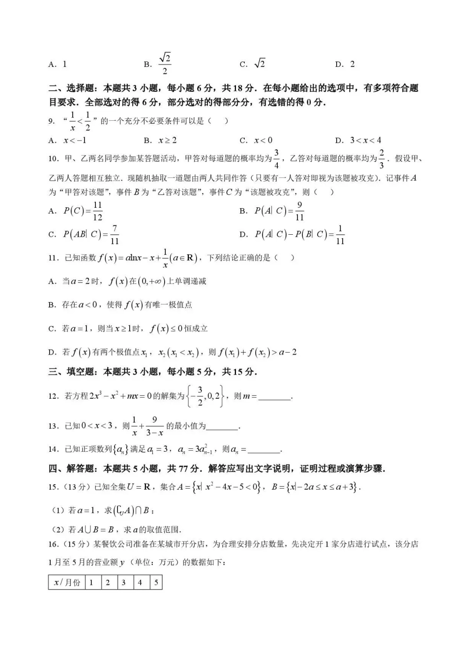 辽宁抚顺市七校协作体2025-2026学年高二下学期期末联考数学试题含答案.pdf_第2页