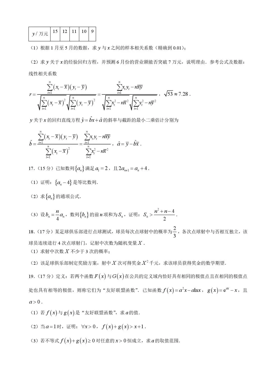 辽宁抚顺市七校协作体2025-2026学年高二下学期期末联考数学试题含答案.pdf_第3页