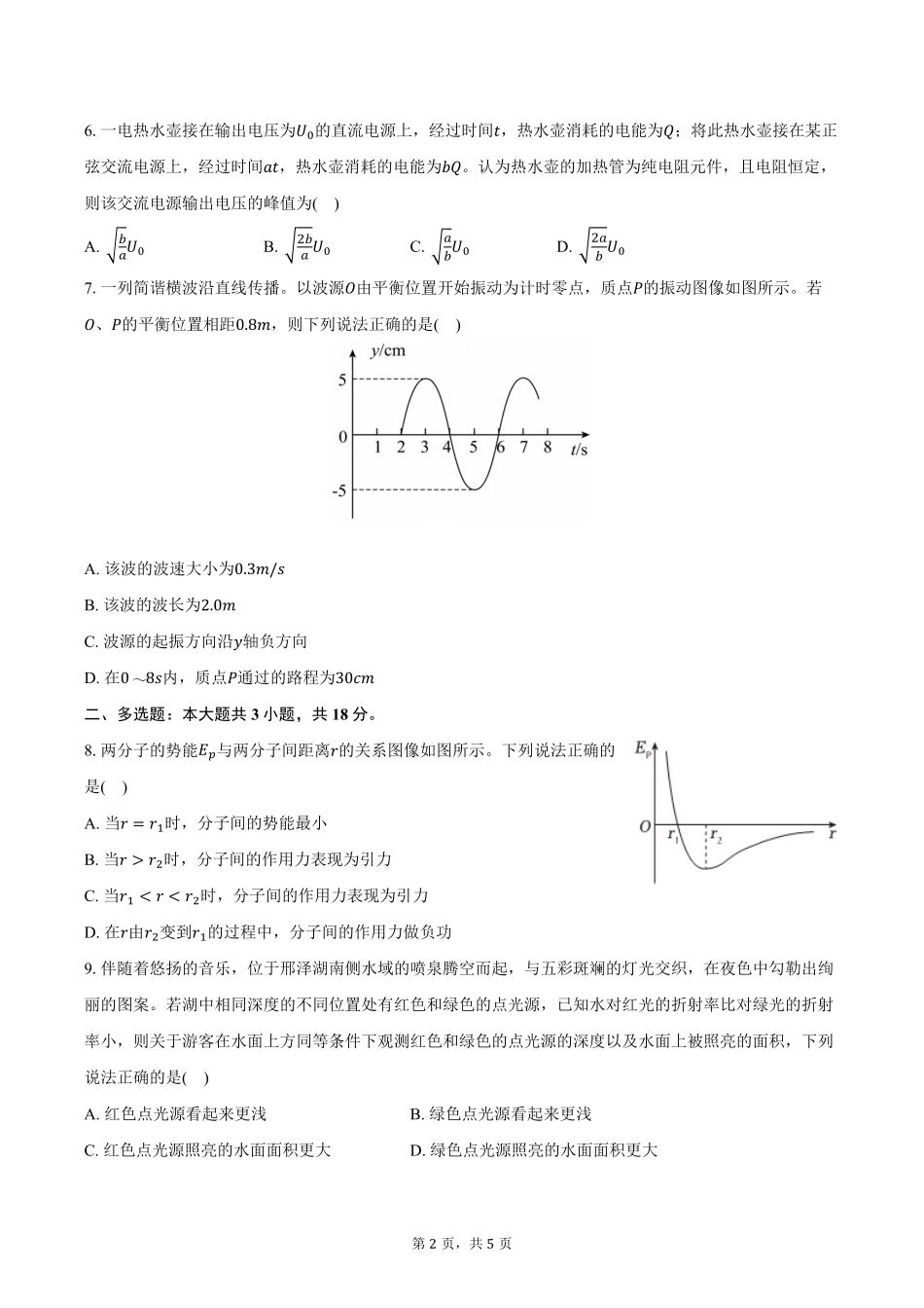 辽宁抚顺市七校协作体2025-2026学年高二下学期期末联考物理试题含答案.pdf_第2页