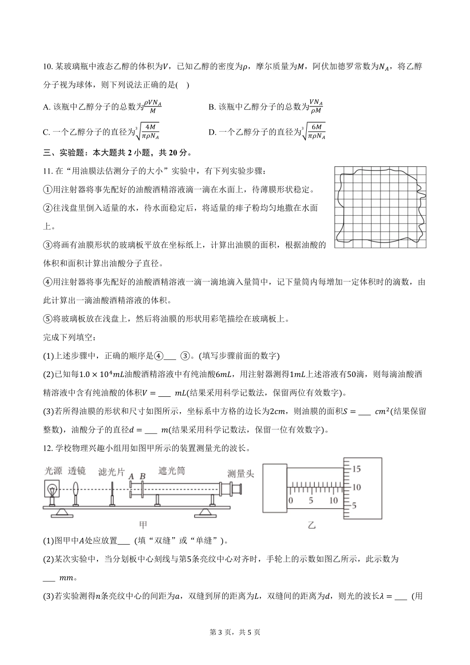 辽宁抚顺市七校协作体2025-2026学年高二下学期期末联考物理试题含答案.pdf_第3页