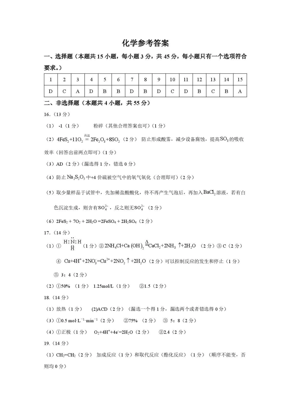 辽宁抚顺市七校协作体2025-2026学年高一下学期期末考试化学.pdf_第1页