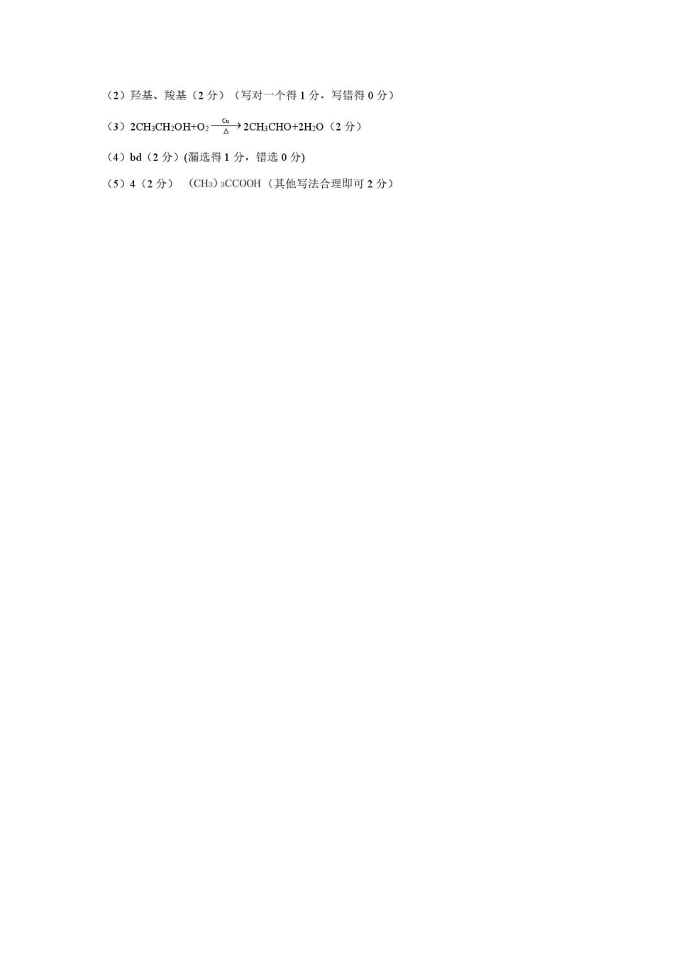 辽宁抚顺市七校协作体2025-2026学年高一下学期期末考试化学.pdf_第2页