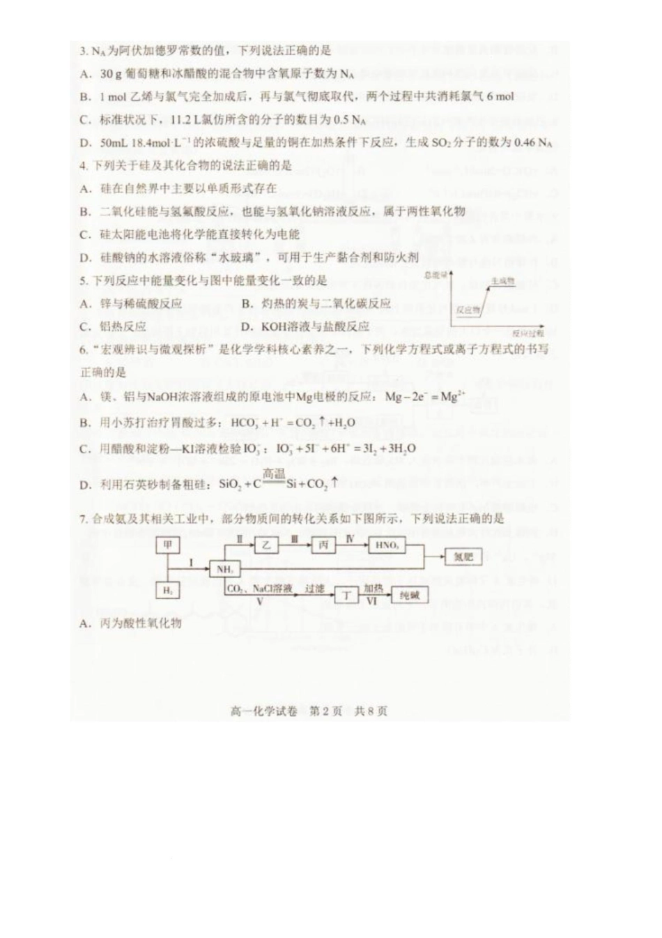 辽宁抚顺市七校协作体2025-2026学年高一下学期期末考试化学试卷.pdf_第2页