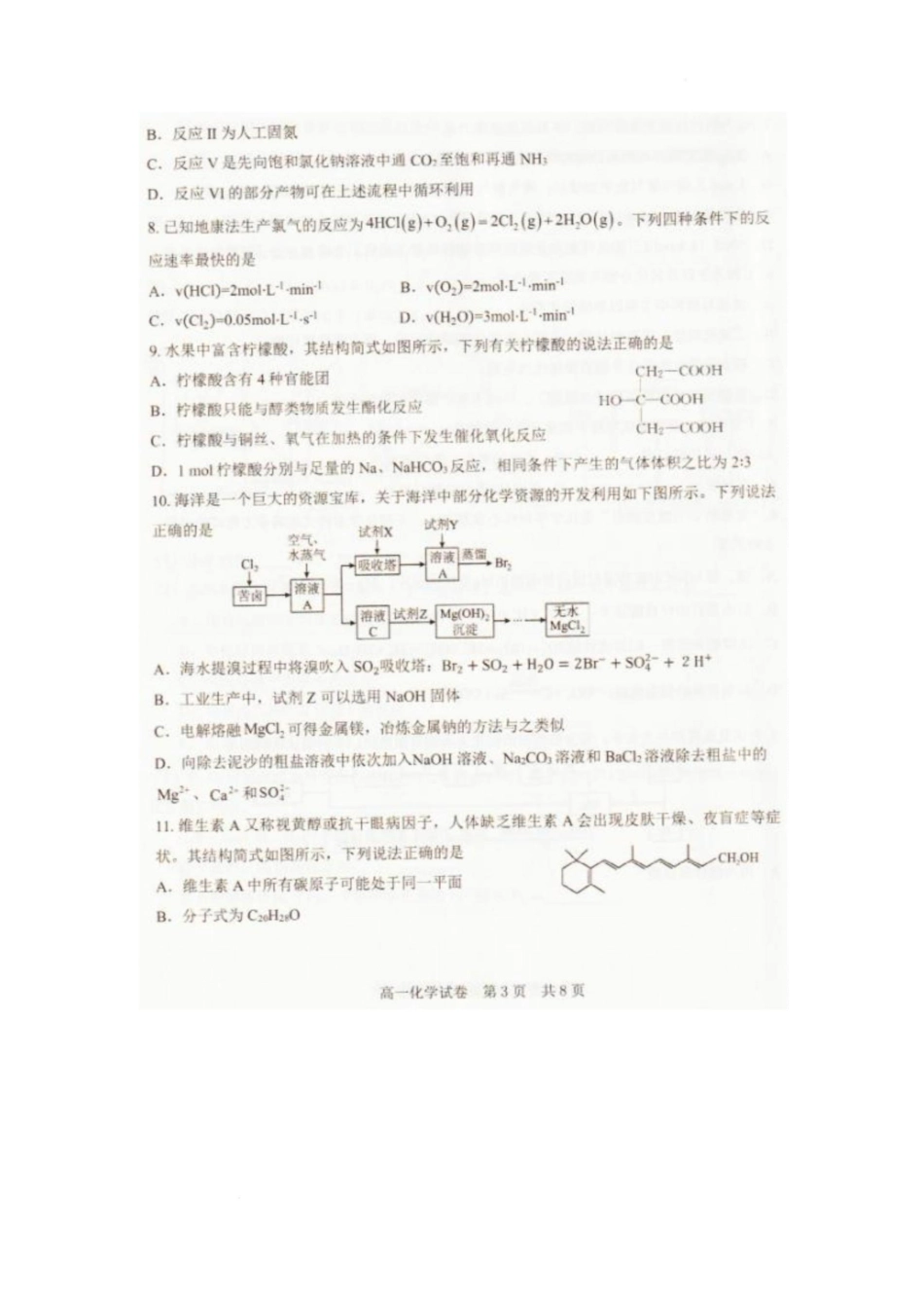 辽宁抚顺市七校协作体2025-2026学年高一下学期期末考试化学试卷.pdf_第3页