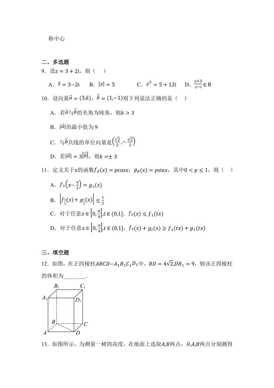 辽宁抚顺市七校协作体2025-2026学年高一下学期期末联考数学试题含答案.pdf_第2页