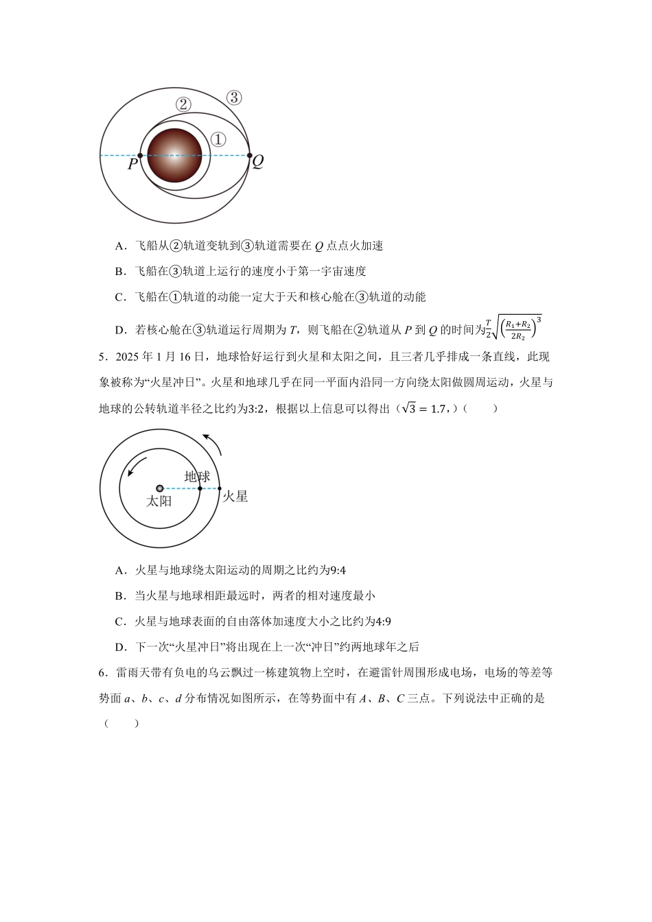 辽宁抚顺市七校协作体2025-2026学年高一下学期期末联考物理试题含答案.pdf_第2页