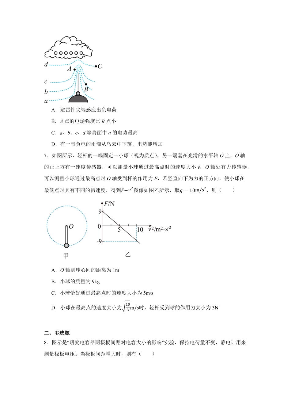 辽宁抚顺市七校协作体2025-2026学年高一下学期期末联考物理试题含答案.pdf_第3页