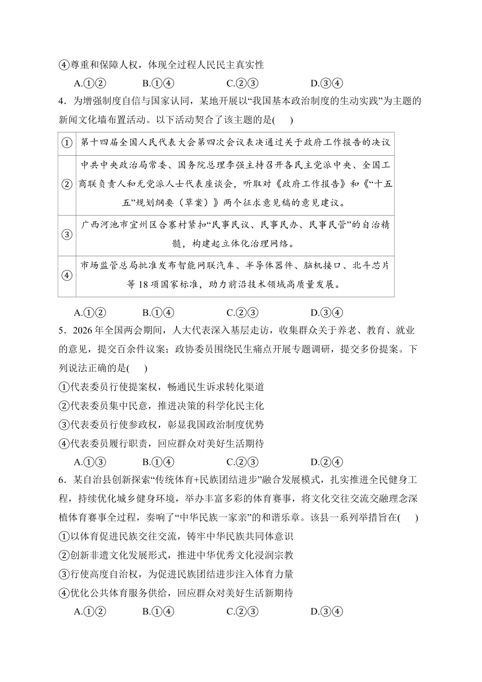 辽宁抚顺市七校协作体2025-2026学年高一下学期期末联考政治试题含答案.pdf_第2页