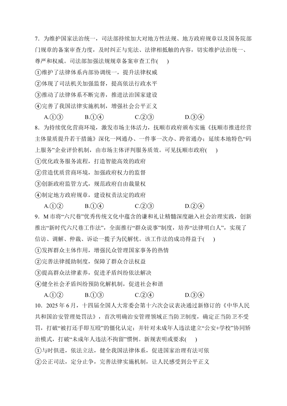 辽宁抚顺市七校协作体2025-2026学年高一下学期期末联考政治试题含答案.pdf_第3页