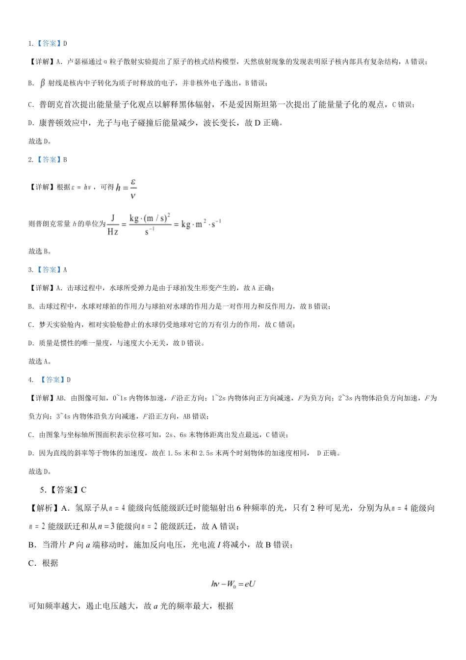 辽宁锦州某校2026年高二下学期期末物理答案.pdf_第1页