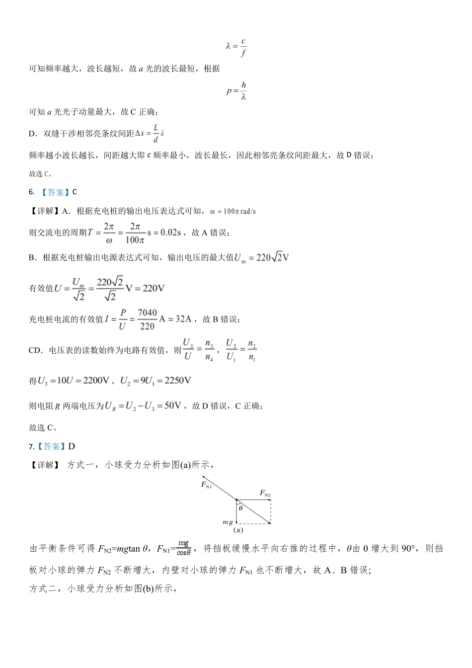 辽宁锦州某校2026年高二下学期期末物理答案.pdf_第2页