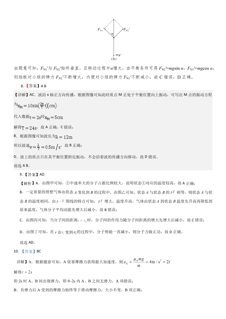 辽宁锦州某校2026年高二下学期期末物理答案.pdf_第3页