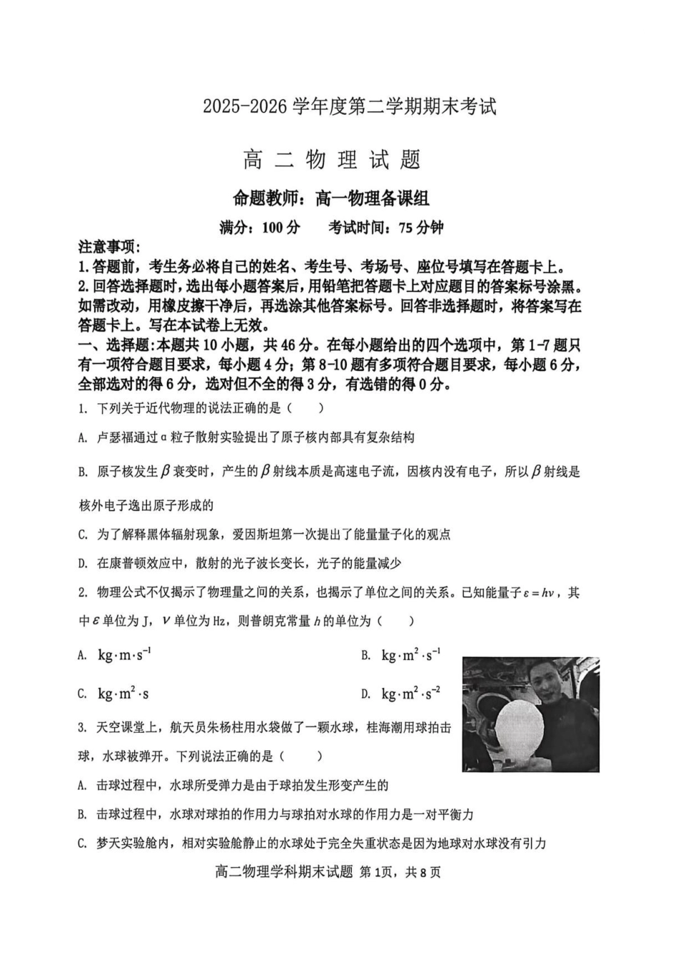 辽宁锦州某校2026年高二下学期期末物理试卷.pdf_第1页
