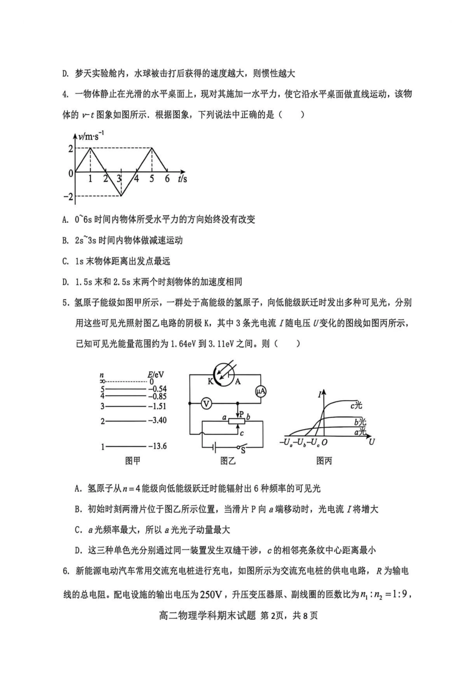 辽宁锦州某校2026年高二下学期期末物理试卷.pdf_第2页