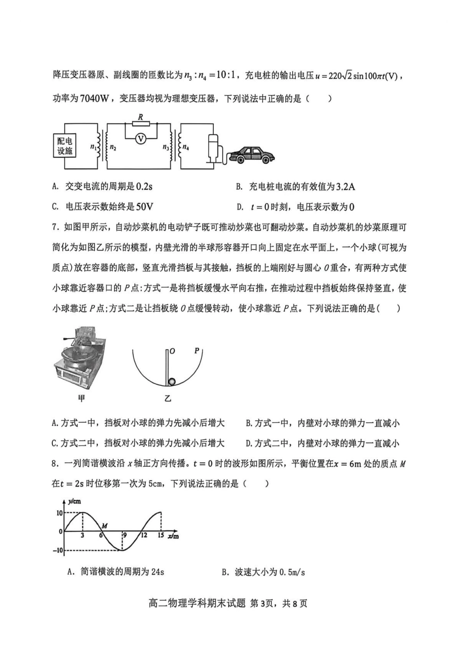 辽宁锦州某校2026年高二下学期期末物理试卷.pdf_第3页