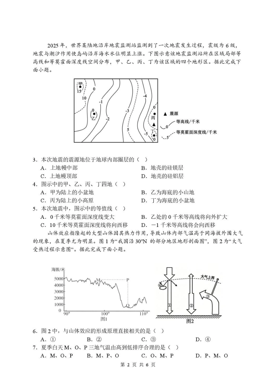 辽宁沈阳市2025-2026学年度下学期重点五校联考高二期末地理试题高二地理期末卷.pdf_第2页