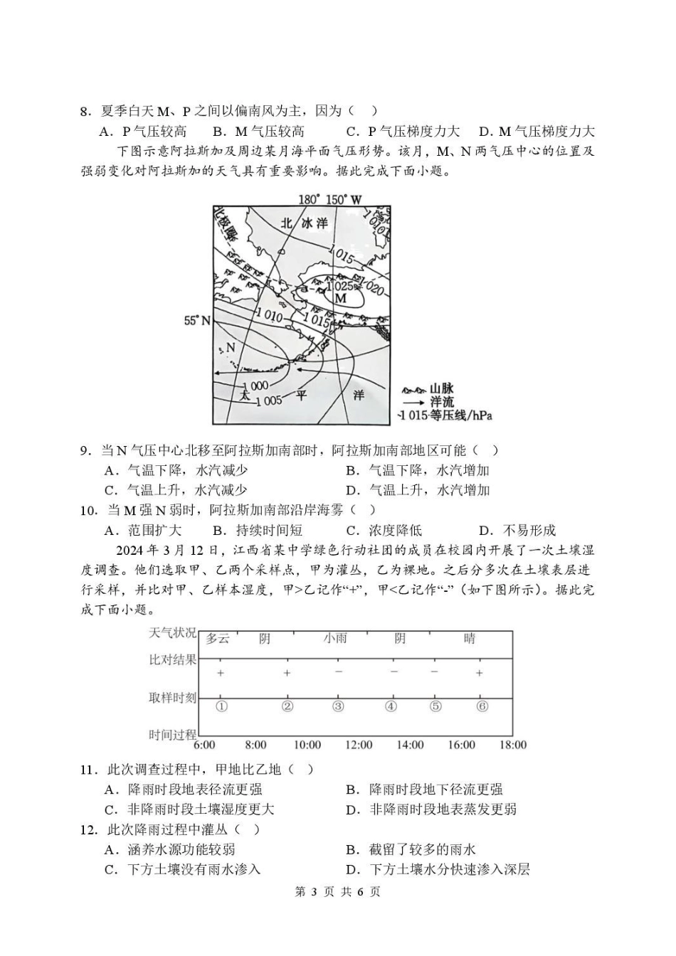 辽宁沈阳市2025-2026学年度下学期重点五校联考高二期末地理试题高二地理期末卷.pdf_第3页