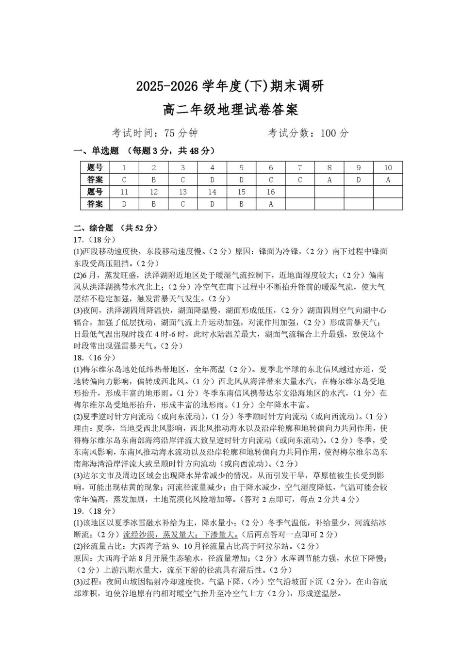 辽宁沈阳市2025-2026学年度下学期重点五校联考高二期末地理试题高二地理期末卷答案.pdf_第1页
