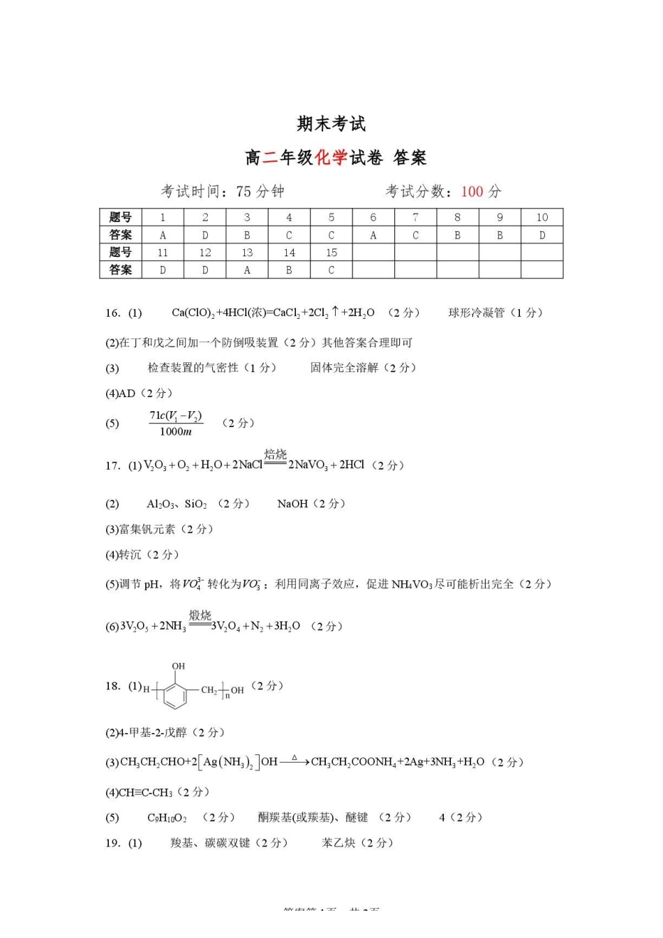 辽宁沈阳市2025-2026学年度下学期重点五校联考高二期末化学试题高二年级化学学科答案.pdf_第1页
