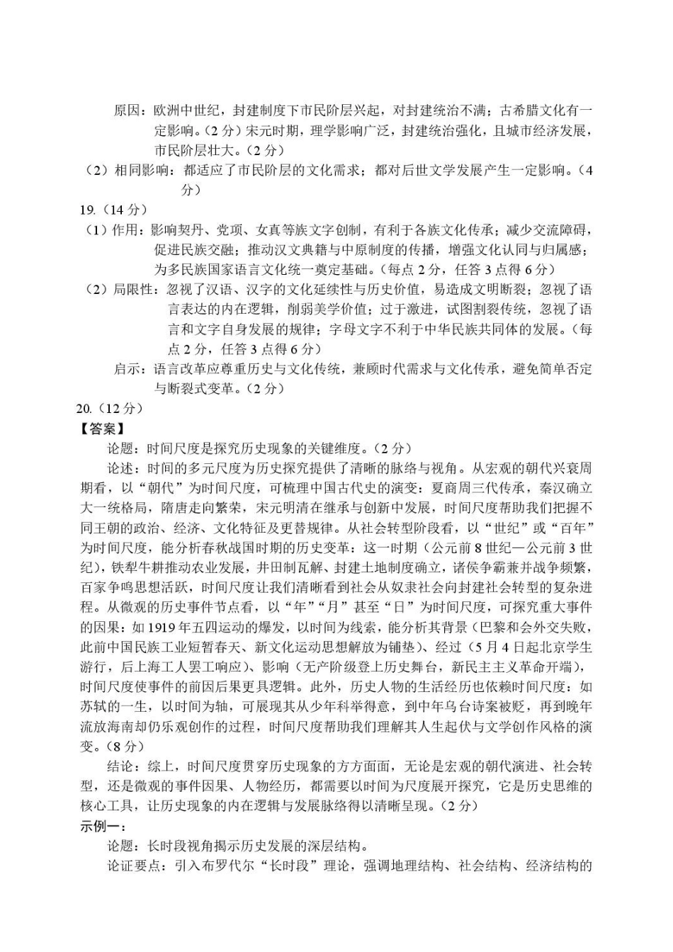 辽宁沈阳市2025-2026学年度下学期重点五校联考高二期末历史试题高二年级历史学科答案.pdf_第2页