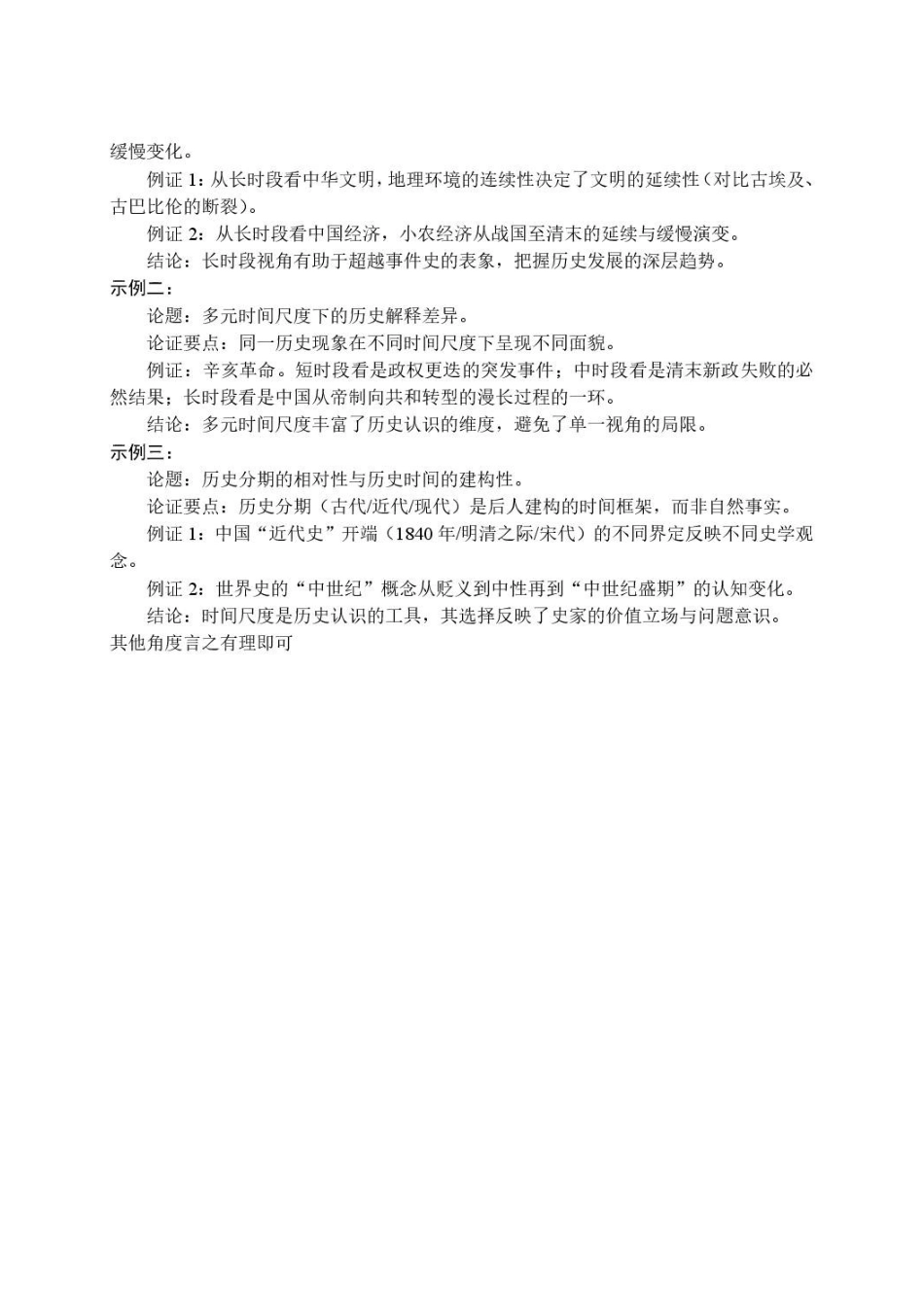辽宁沈阳市2025-2026学年度下学期重点五校联考高二期末历史试题高二年级历史学科答案.pdf_第3页