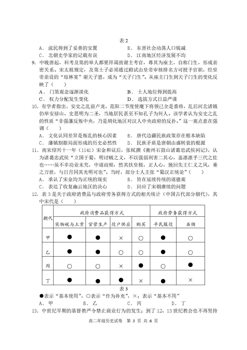 辽宁沈阳市2025-2026学年度下学期重点五校联考高二期末历史试题高二年级历史学科试题.pdf_第3页