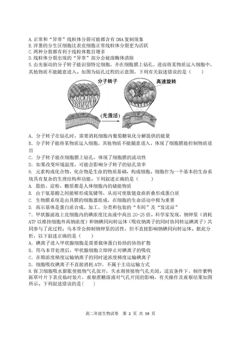 辽宁沈阳市2025-2026学年度下学期重点五校联考高二期末生物试题高二年级生物学科试题.pdf_第2页