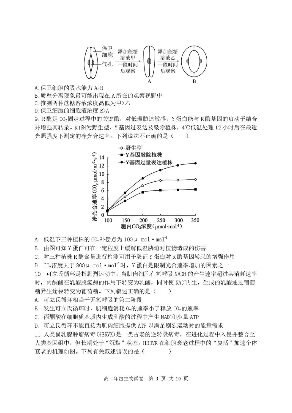 辽宁沈阳市2025-2026学年度下学期重点五校联考高二期末生物试题高二年级生物学科试题.pdf_第3页