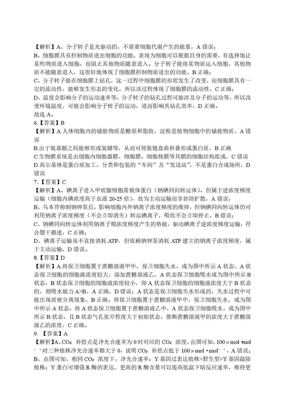 辽宁沈阳市2025-2026学年度下学期重点五校联考高二期末生物试题高二年级生物学科试题参考答案.pdf_第2页