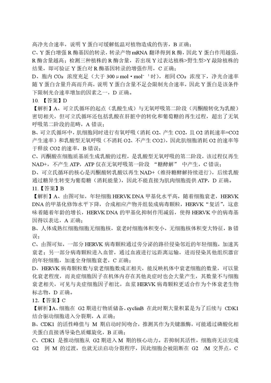 辽宁沈阳市2025-2026学年度下学期重点五校联考高二期末生物试题高二年级生物学科试题参考答案.pdf_第3页