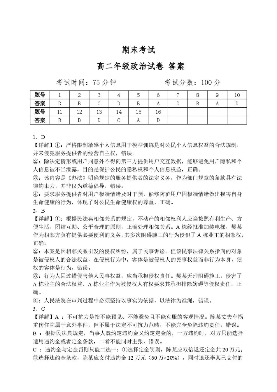 辽宁沈阳市2025-2026学年度下学期重点五校联考高二期末政治试题高二年级政治学科答案.pdf_第1页