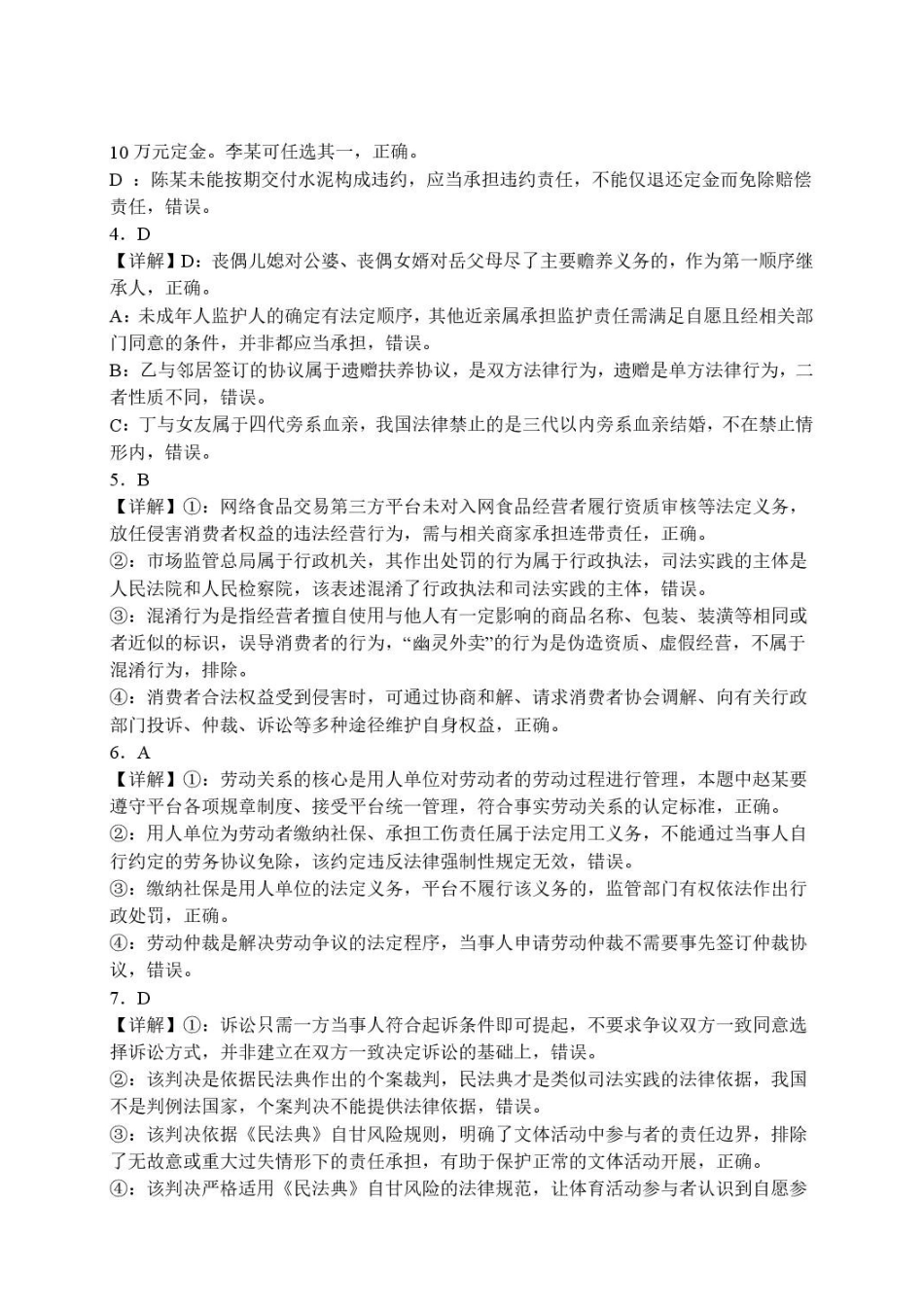 辽宁沈阳市2025-2026学年度下学期重点五校联考高二期末政治试题高二年级政治学科答案.pdf_第2页