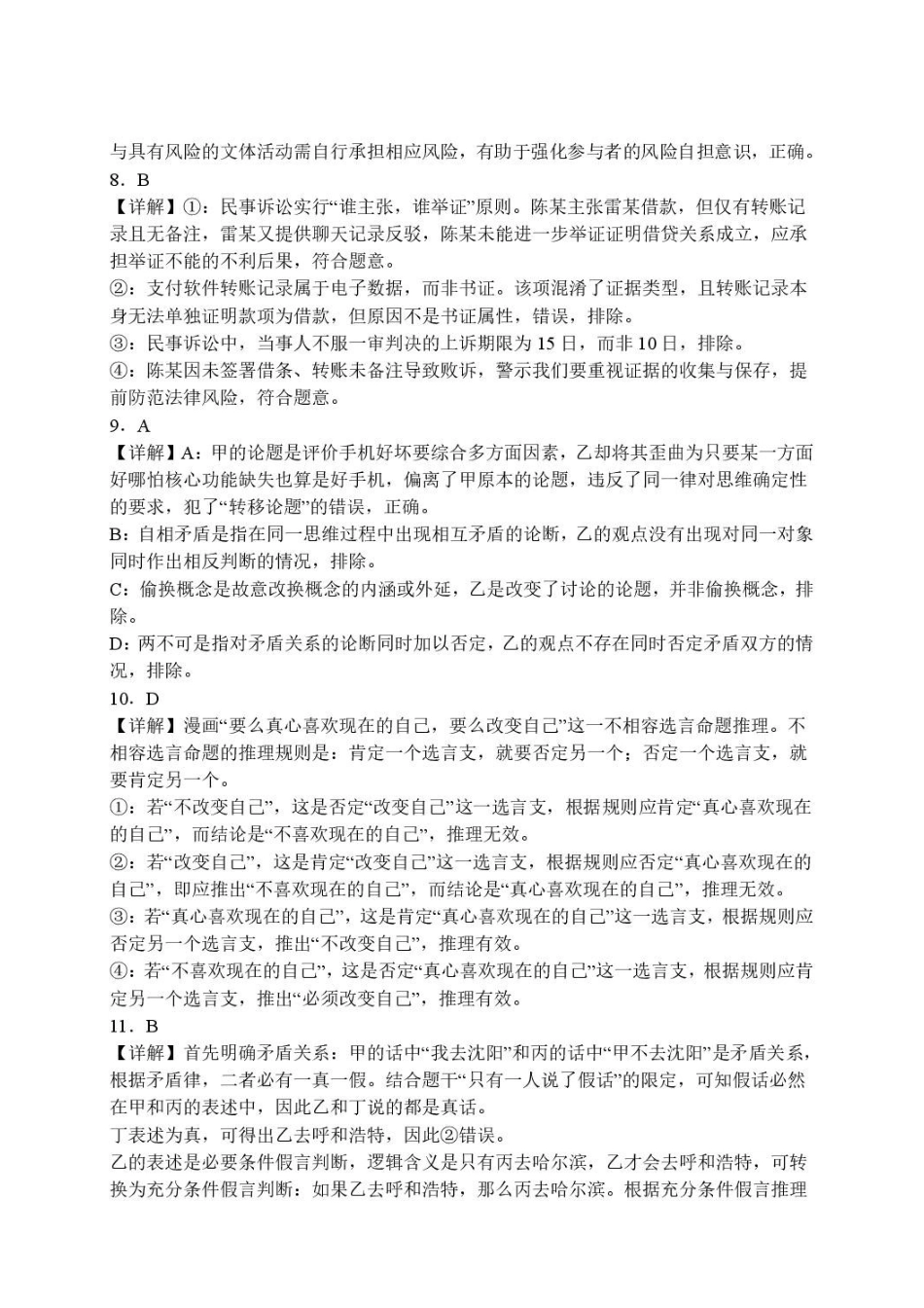辽宁沈阳市2025-2026学年度下学期重点五校联考高二期末政治试题高二年级政治学科答案.pdf_第3页