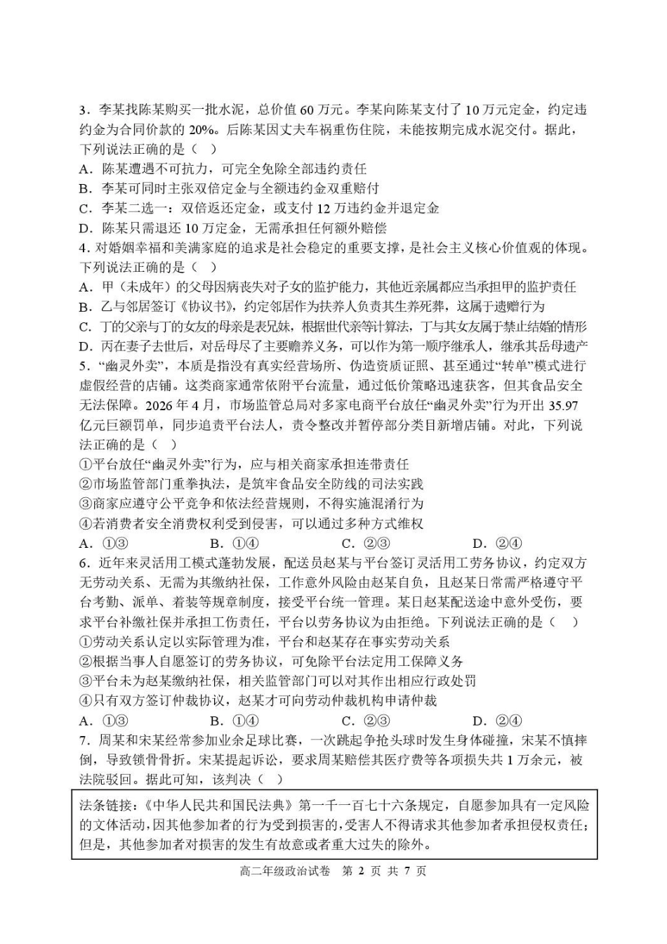 辽宁沈阳市2025-2026学年度下学期重点五校联考高二期末政治试题高二年级政治学科试题.pdf_第2页