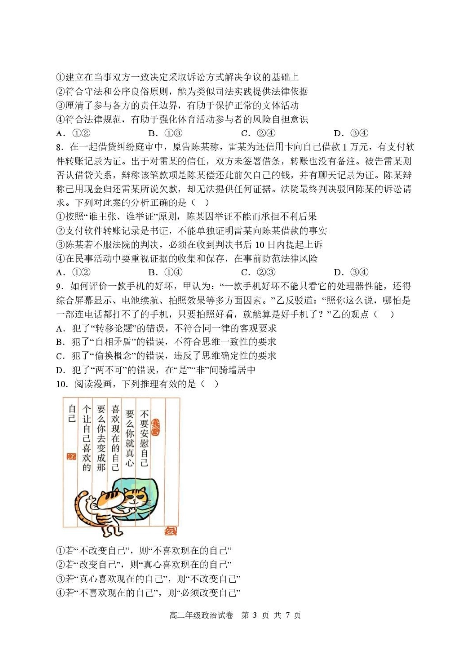 辽宁沈阳市2025-2026学年度下学期重点五校联考高二期末政治试题高二年级政治学科试题.pdf_第3页