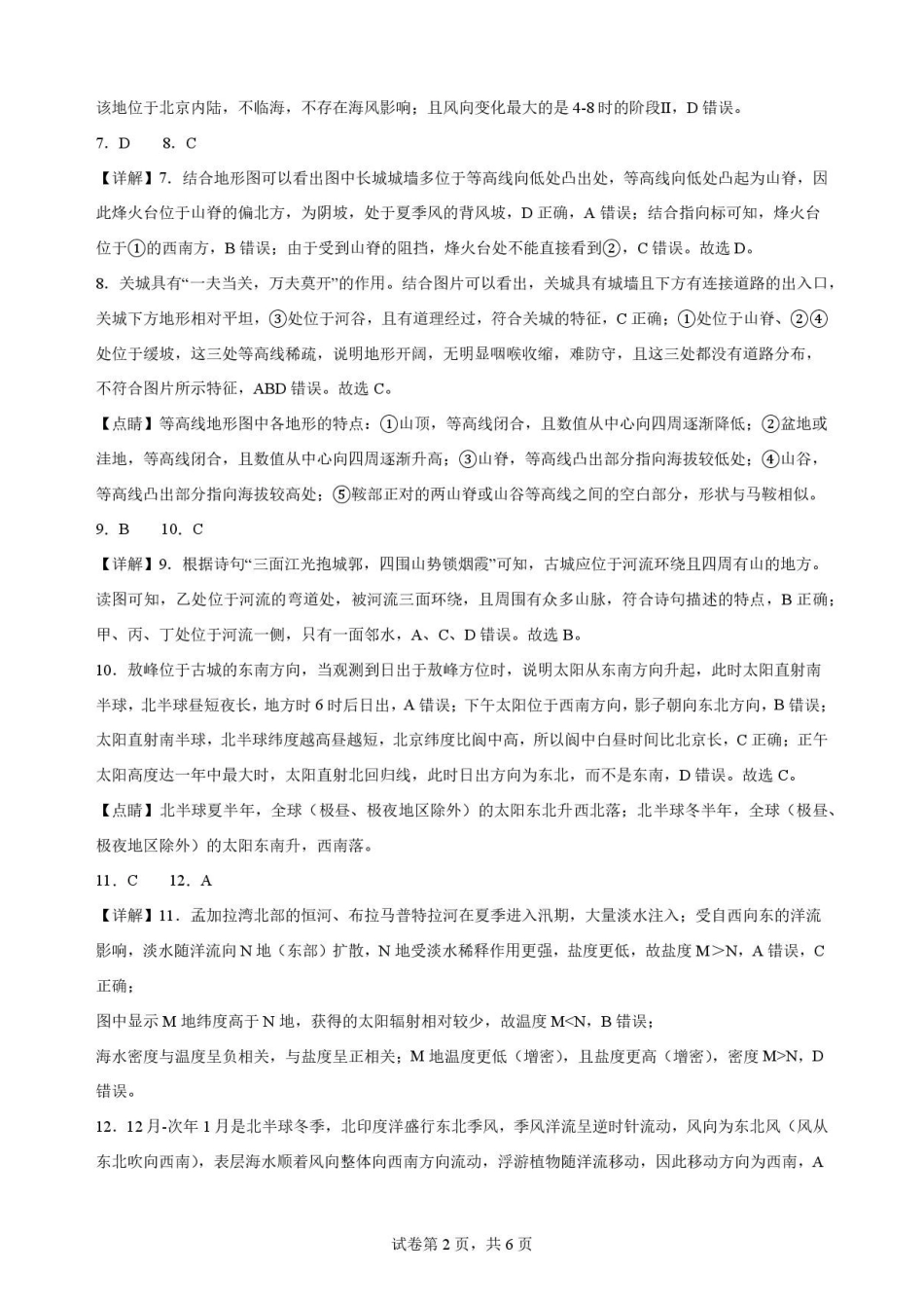 辽宁沈阳市回民中学2025-2026学年高二下学期7月期末地理解析.pdf_第2页
