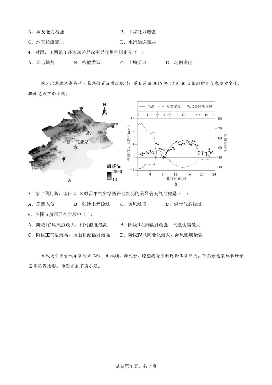 辽宁沈阳市回民中学2025-2026学年高二下学期7月期末地理原卷.pdf_第2页