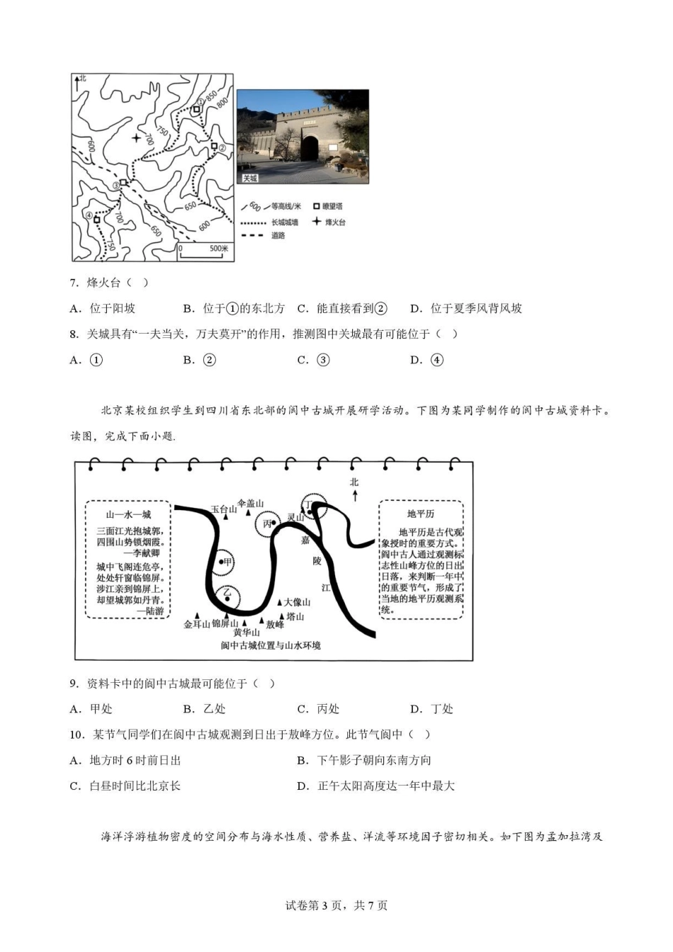 辽宁沈阳市回民中学2025-2026学年高二下学期7月期末地理原卷.pdf_第3页