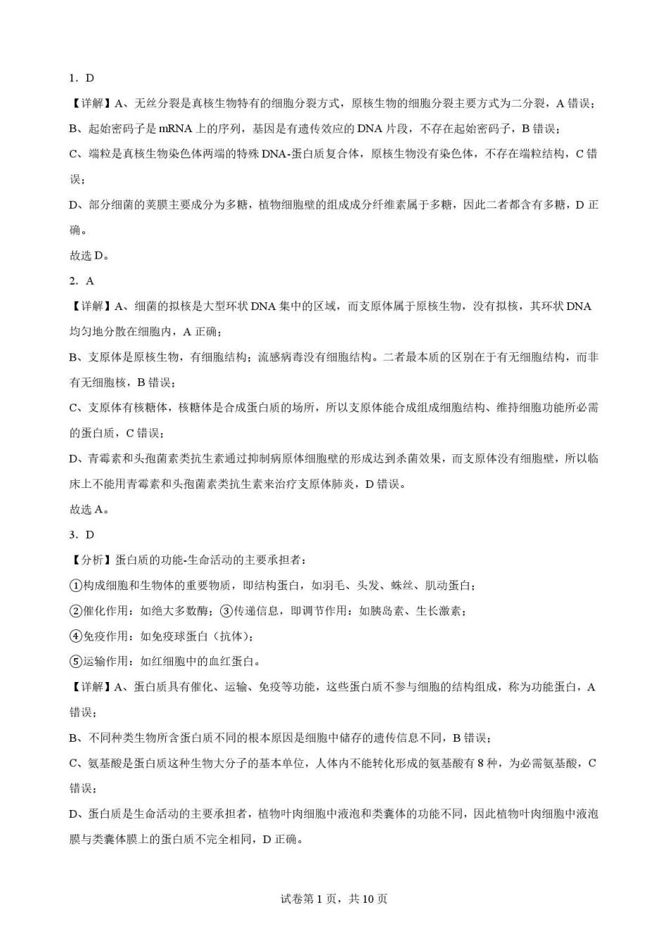 辽宁沈阳市回民中学2025-2026学年高二下学期7月期末考试生物解析.pdf_第1页