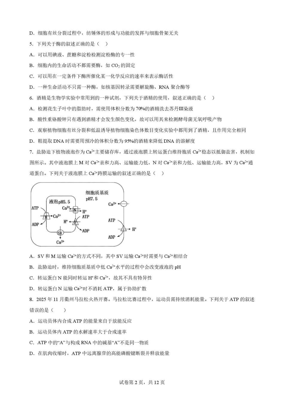 辽宁沈阳市回民中学2025-2026学年高二下学期7月期末考试生物原卷.pdf_第2页