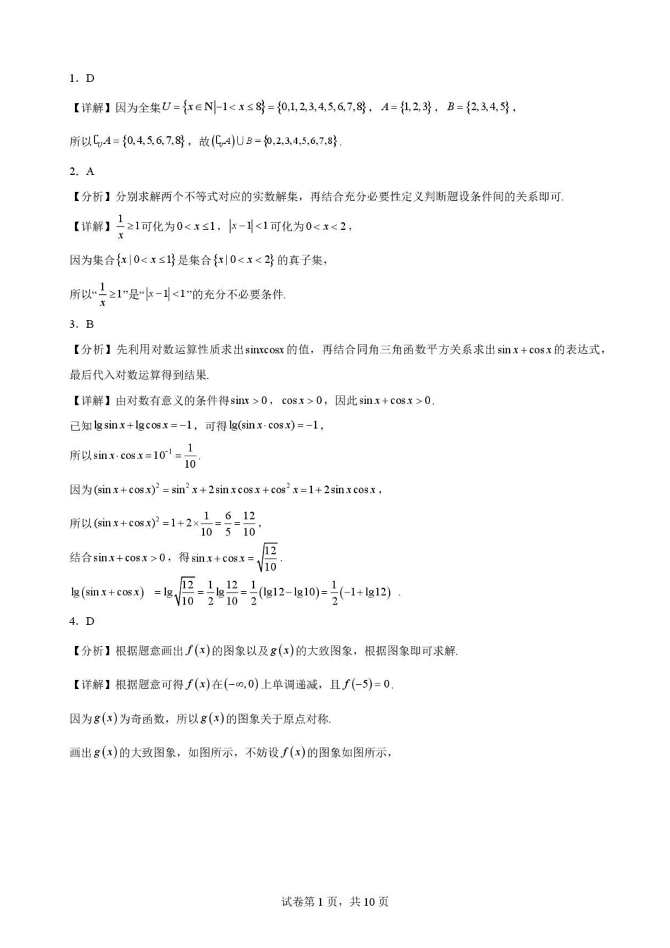 辽宁沈阳市回民中学2025-2026学年高二下学期7月期末考试数学解析.pdf_第1页