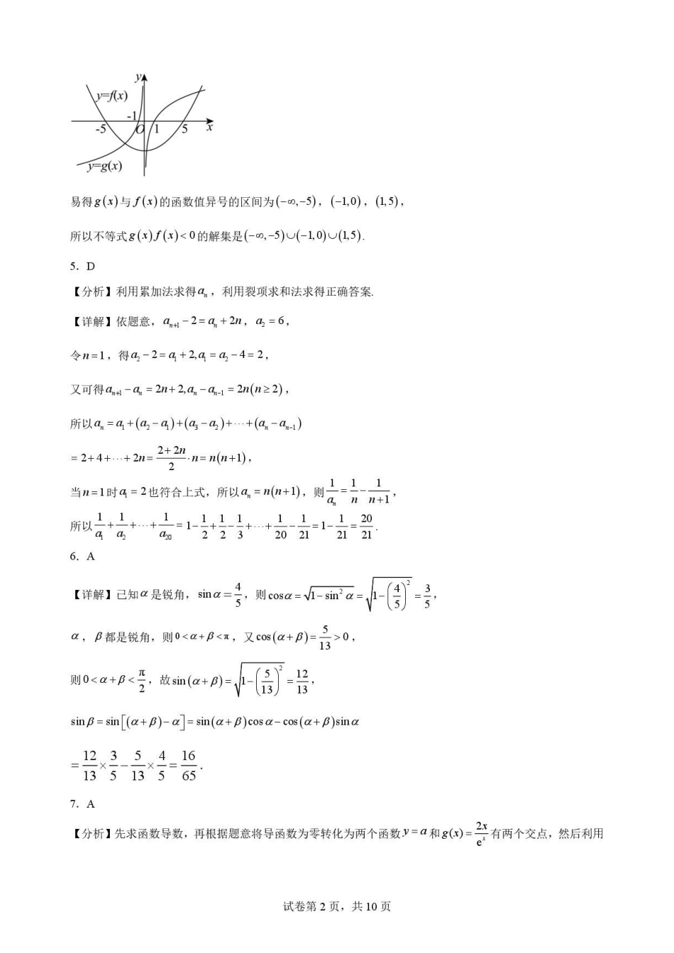 辽宁沈阳市回民中学2025-2026学年高二下学期7月期末考试数学解析.pdf_第2页