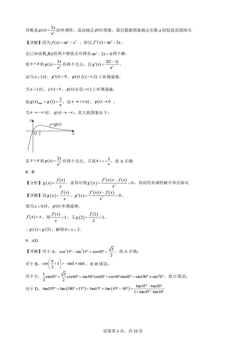 辽宁沈阳市回民中学2025-2026学年高二下学期7月期末考试数学解析.pdf_第3页