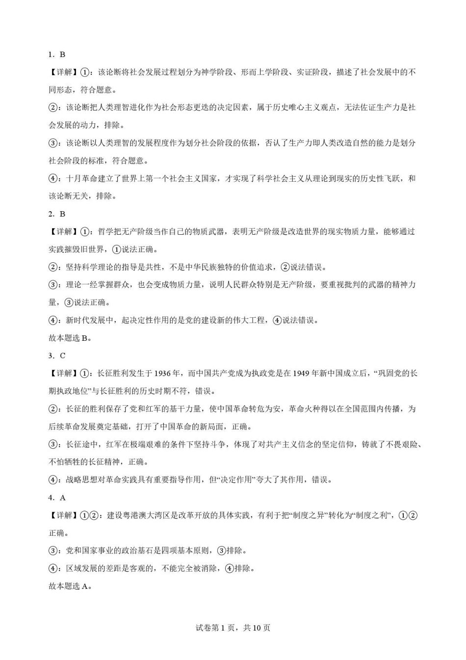 辽宁沈阳市回民中学2025-2026学年高二下学期7月期末考试政治解析.pdf_第1页
