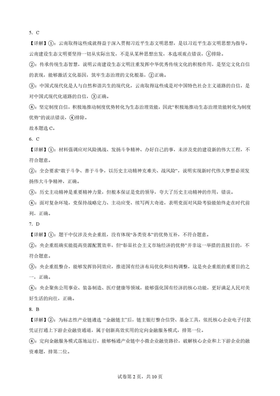 辽宁沈阳市回民中学2025-2026学年高二下学期7月期末考试政治解析.pdf_第2页