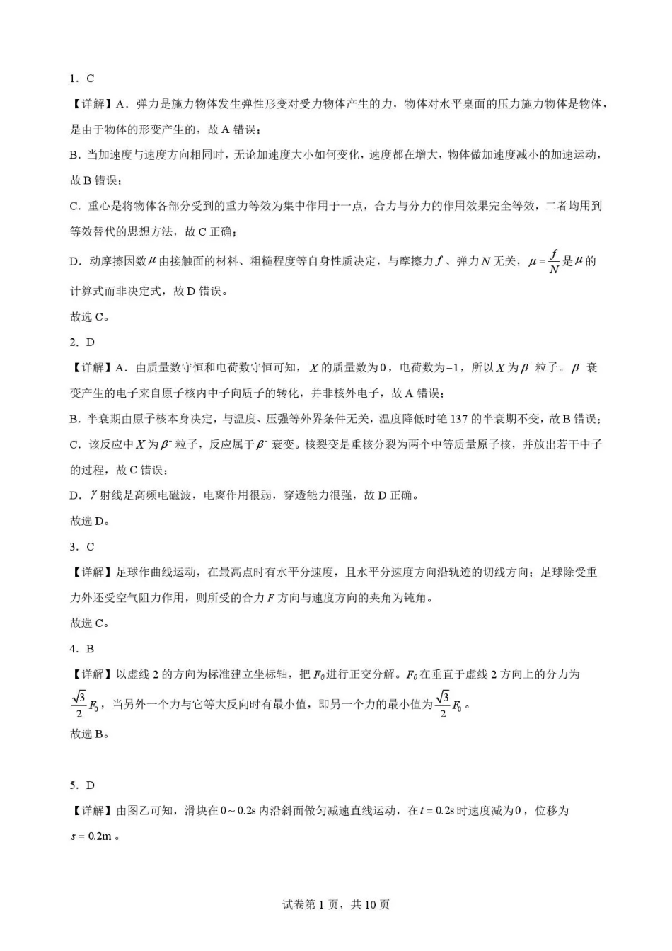 辽宁沈阳市回民中学2025-2026学年高二下学期7月期末物理解析.pdf_第1页